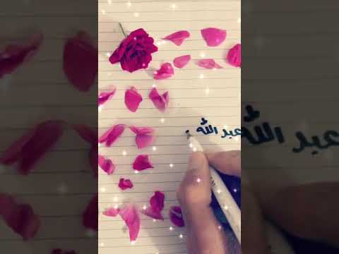 تصميم بأسم عبدالله تصميمي