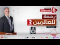 رحمة للعالمين 