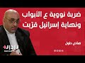 Hadi Dalloul reveals the hidden secrets of the Iranian nuclear program the fate of the Lebanon f  mp3