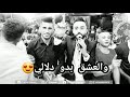 والعشق بدو دلالي بحبك يا ام الخلخالي الفنان خليل ربعي 2020