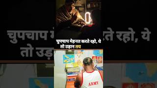 चुपचाप मेहनत करते रहो #motivation #successmind #civilserviceexam #upsc #ias #ips #ias #motivational