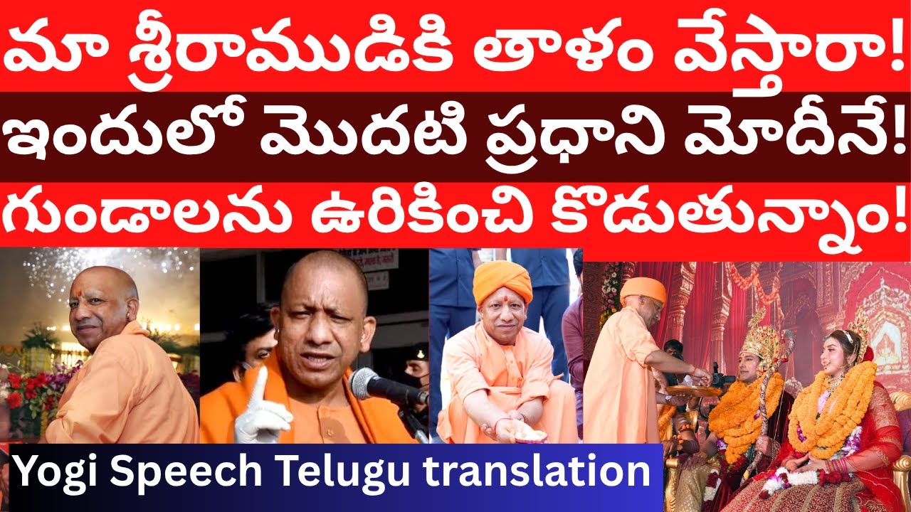 Yogi Adityanath speech Telugu translation Ayodhya deepotsav 2025 Videos ...