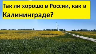 Немецкое наследие. Деревушки Калининград,