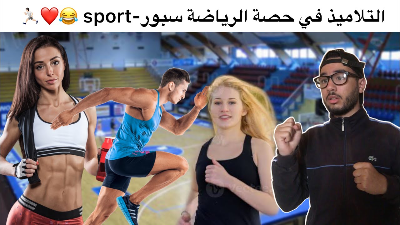 أنواع التلاميذ في القسم 😂