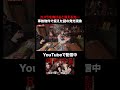 カメラを向けると消える光… 事故物件で捉えた謎の発光現象 #AKB48 #AKBの素ちゃん #心霊 #暗夜 #事故物件