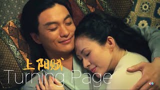 【FMV】章子怡×周一圍 | Turning Page | 上陽賦 The Rebel Princess
