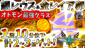 モンスターハンターストーリーズ2ポモレ花園リオレイア亜種場所