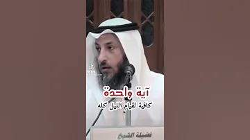 صلاة قيام الليل كنز لمن ادركها الشيخ د عثمان الخميس 