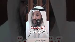 صلاة قيام الليل كنز لمن ادركها | الشيخ د. عثمان الخميس