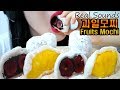 과일 모찌 파인애플 체리 바나나 리얼사운드 먹방 |Mochi Pineapple Cherry Banana ASMR No Talking Real Sounds|