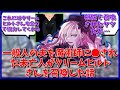 一般人の夫を魔術師に●された未亡人がクリームヒルトさんを召喚した話に対するマスター達の反応集【FGO反応集】【Fate反応集】【FGO】【Fate/GrandOrder】