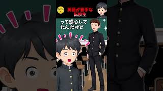 日本人とイギリス人のハーフ転校してきたんだけど   【スカッと】