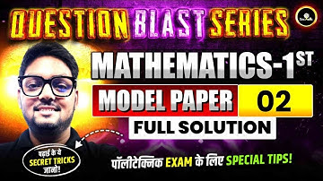 📘 Polytechnic Math 1st Year Model Paper 2025 | Full Solution | Question Blast 🔥