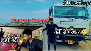 Kanpur Aagye🔥 आज का खाना दही रोटी😅 Garmi se pareshan💯 #irfantruckvlogs #truck #vlogs #trucking🙏 by Irfan Truck Vlogs  127 views 4 days ago 7 minutes, 24 seconds