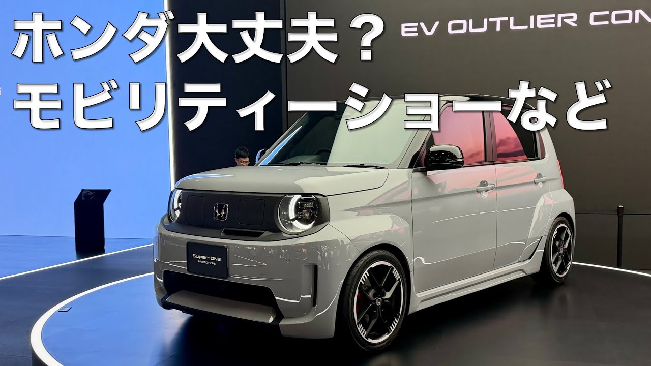 ゆるラジ】ホンダ情報やモビリティショー訪問記など本音トーク。 - YouTube