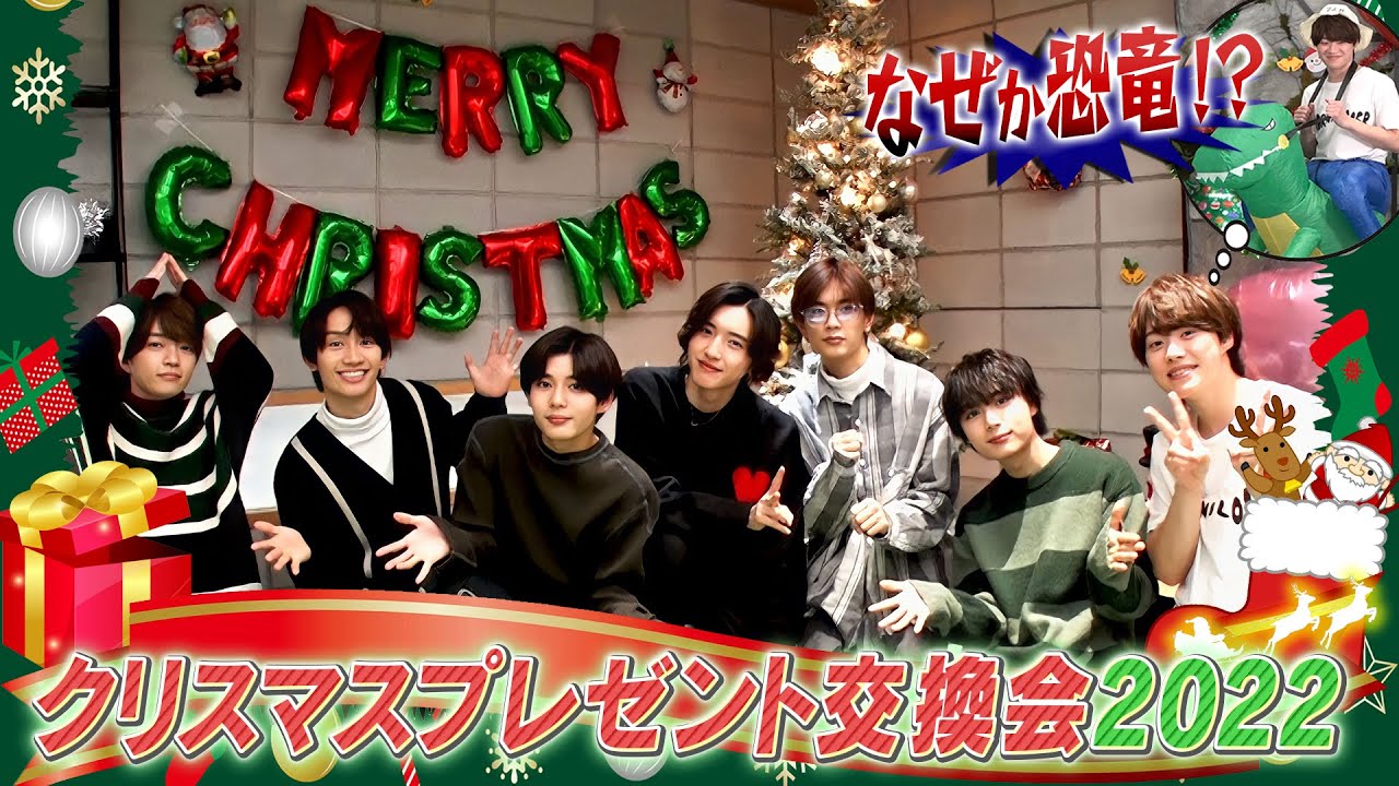 なにわ男子【クリスマスプレゼント交換会】今年も色々ありました～✨