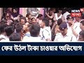 ভরতির জন্য বিক্ষোভ Surendranath কলেজে Whatsapp Status Video Download Free