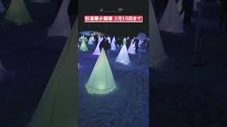 「彩凛華」開幕!カラフルな光が雪原を彩る #北海道 #十勝 #音更 #彩凜華  #十勝毎日新聞