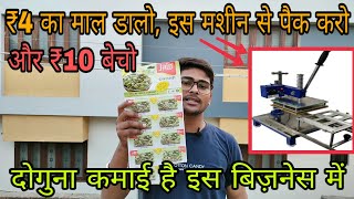 घर से शुरू करें लघु उद्योग| रोज कमाए ₹2000 | small business idea 2023  | business for women 2023