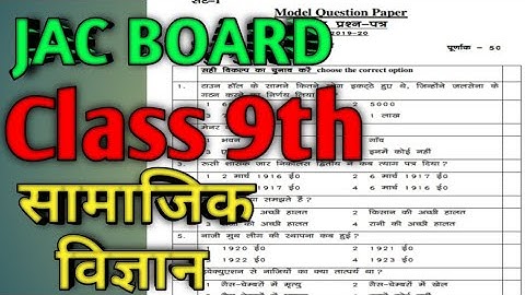 9th Social Science Important Objective Questions 2023 || सामाजिक विज्ञान Class 9th || JAC BOARD
