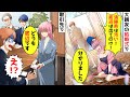 大親友の結婚式に参加すると清掃員の私を見下す大企業勤めの新郎「汚い貧乏人は出て行け！」私「わかった」→後日、取引先で新郎と遭遇し…【アニメ】【スカッと】