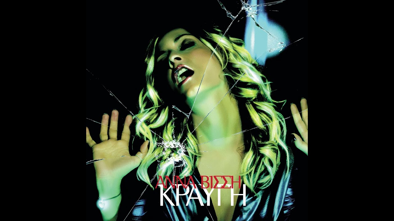 Αυτή Τη Φορά [