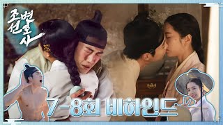 [HOT] Woo Dohwan and Kim Jiyeon's kiss scene behind-the scenes!, 조선변호사 230422