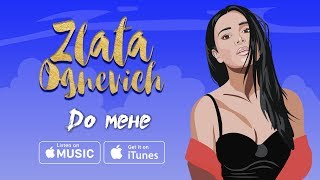 Zlata Ognevich - Do Мене (Lyric Video)