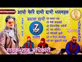 Raju adhikari superhit krishna bhajans  nonstop nepali bhajan collection  nepali bhajan23
