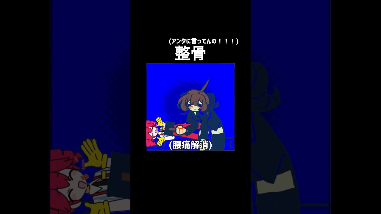 三十路は辛いね#重音テト #アンタに言ってんの#スプリットダンス #モニタリング #ライアーダンサー #ブレインロット #メズマライザー #フィクションです #テトリス #バゥムクゥヘンエンドロゥル