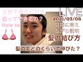 【LIVE】下着の付け方！髪の毛どうしてる？【How to】