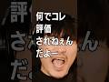 何で評価されないんだろうなぁ…。 #サカナクション #山口一郎 #切り抜き