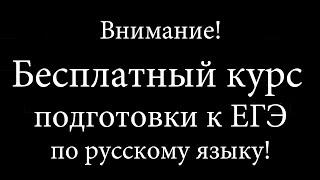 Открытие онлайн-курса для подготовки к ЕГЭ!