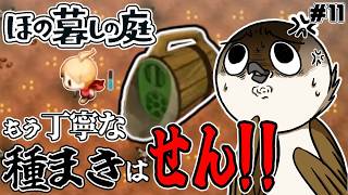 【ほの暮しの庭】アットホームな職場です！！✨　アプデ第２弾　#11