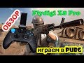 🎮Обзор 🔥 Flydigi X8 Pro играем в PUBG 🎦108