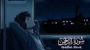 Surah Ar-Rahman سورة الرحمن | Relaxing Quran for Deep Sleep