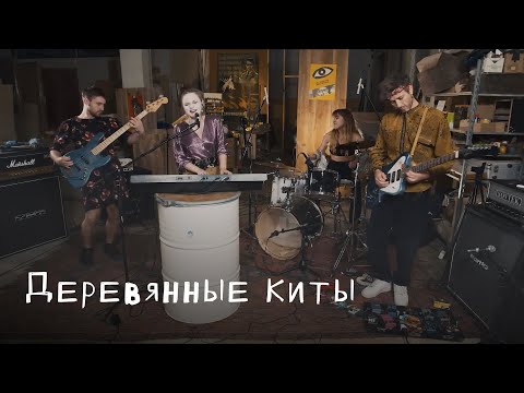 Деревянные киты: Цех live