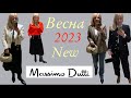Massimo Dutti  : Весна 2023/ Новая коллекция «🔥Аля» 🔥CHANEL // OLGA LADY CLUB /