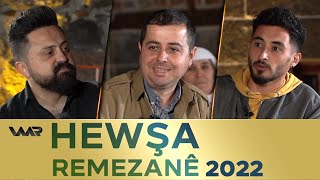 Hewşa Remezanê 2022 - Newaf Omerî Û Ronî Artîn