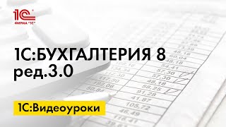 Учет НДС по командировочным расходам при формировании авансового отчета в 1С:Бухгалтерии 8