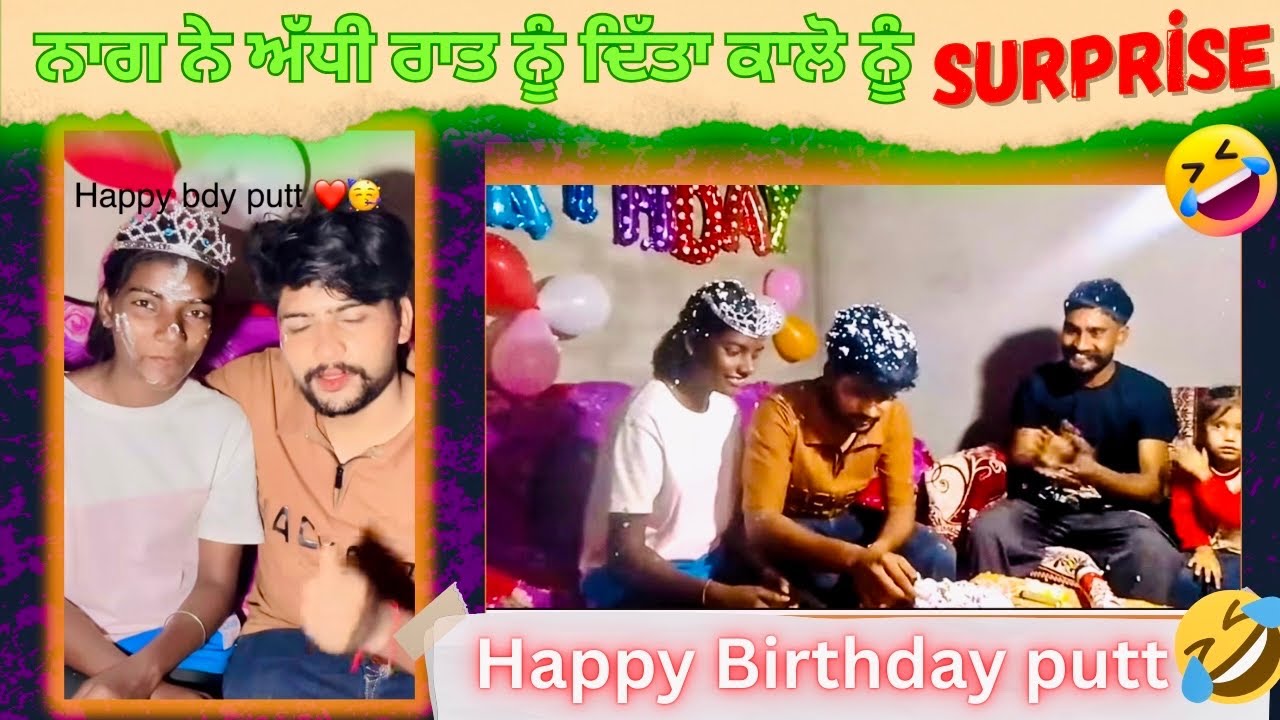 Kalo didi nu milya birthday da surprise 🎁 raat nu  12:00 bje ristedara de ghre kiti party 🎉