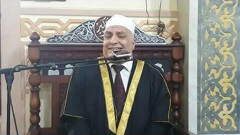 و إذا رأوك إن يتخذونك إلا هزوا - سورة الفرقان بمسجد صلاح الدين بالمنيل بالقاهرة الشيخ محمود الطوخي