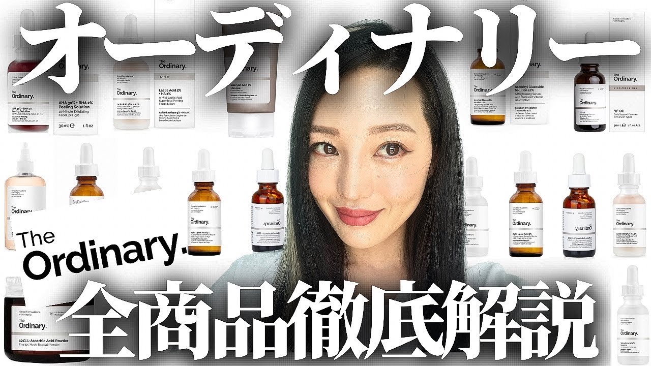 【ジオーディナリー】全商品分かりやすく解説&併用NG&おすすめ商品一挙大公開！