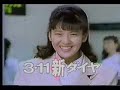 【懐かCM】南野陽子 CM集 11本