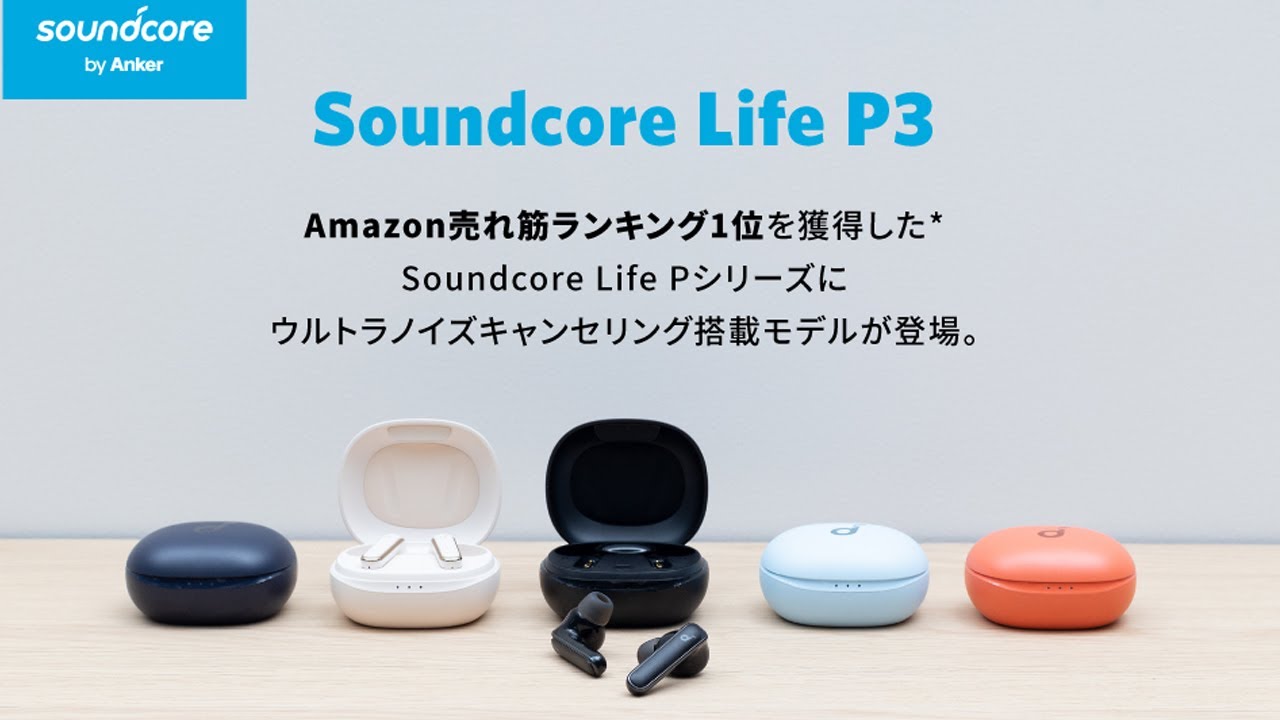 Anker Soundcore Life P3（ワイヤレス イヤホン）ほぼ新品