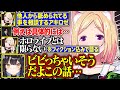 アキロゼの踏み込んだ話題に震える夜よいちが面白すぎる【アキ・ローゼンタール/けんき/小廻こま/夜よいち/ホロライブ/切り抜き】