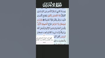تلاوة خاشعة سورة الأحزاب الآية 32