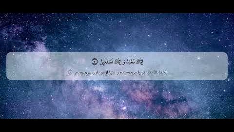 ترتیل سوره حمد | با ترجمه گویای نمایشی 🎧- سوره فاتحة الکتاب با ترجمه فارسی - برای آرامش روح و جان ♥