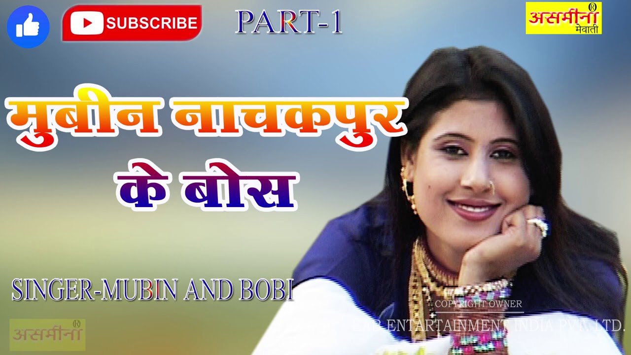 मुबीन नाचकपुर का बोस || Part - 1 || SINGER - Mubin & Bobi || New Mewati Song 2020 || Song 2020