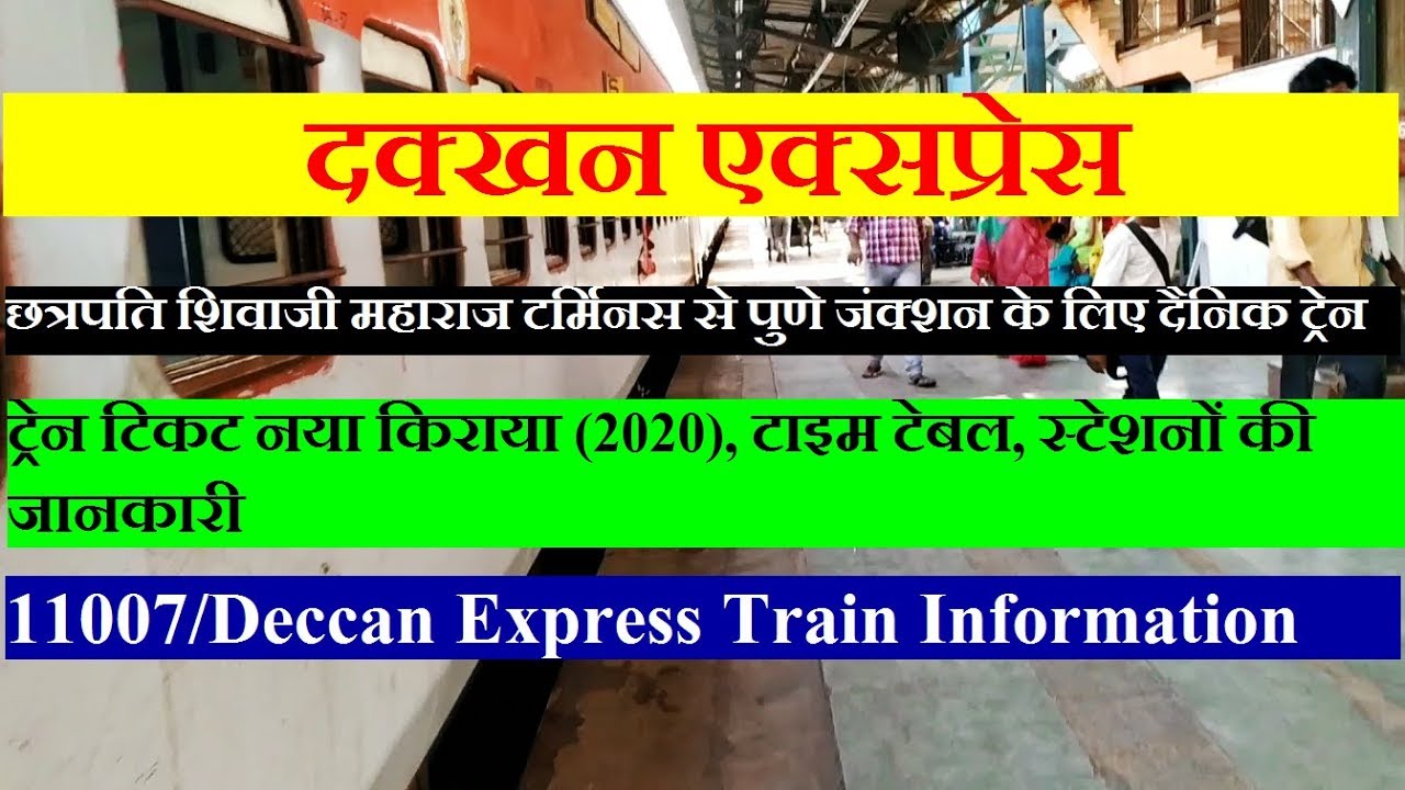 Deccan Express 11007 Train Mumbai To Pune Daily Train Train Chart Preparation Time For Deccan Express